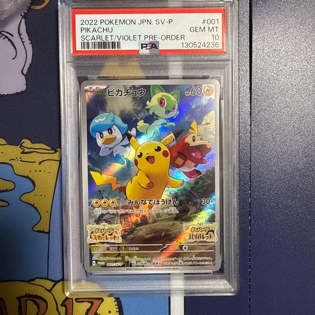 ピカチュウ プロモ 001/SV-P psa10 ②