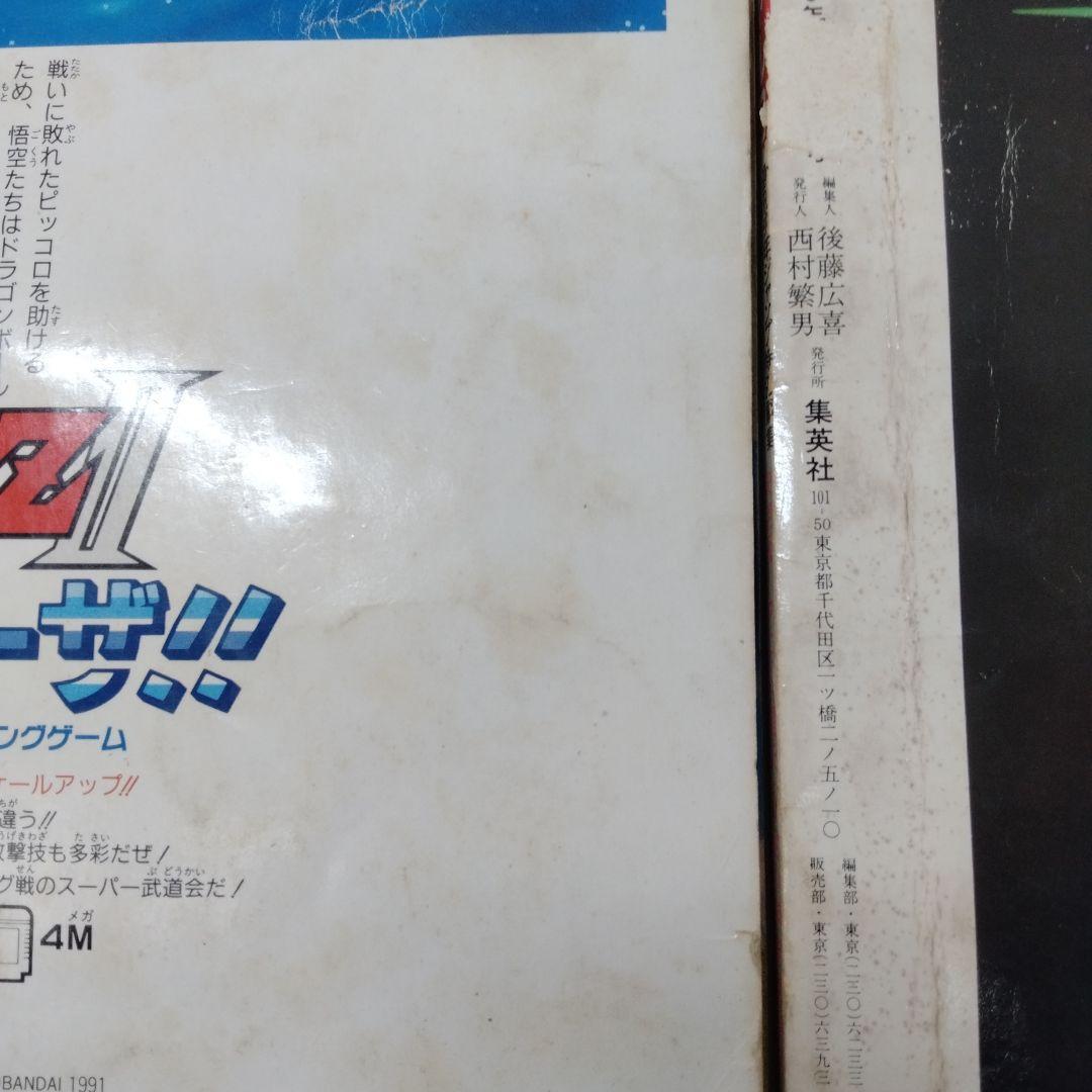 【OH23】ドラゴンボールZ 聖闘士星矢 特集号2冊セット