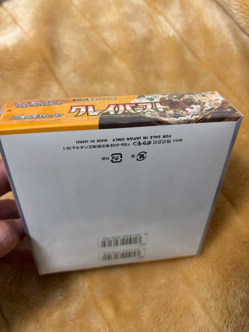 新品未開封　シュリンク付き　クレイバーストボックス