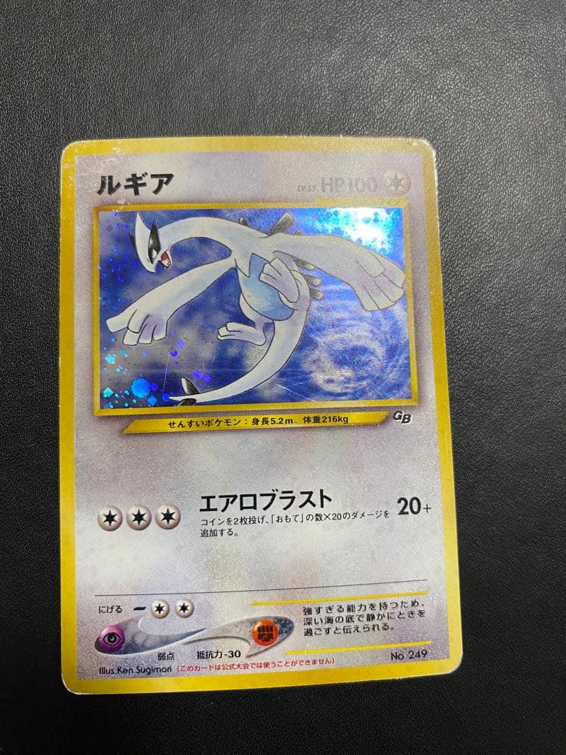 ルギア_「ポケモンカードGB2 GR団参上！」 おまけカード PROMO 旧裏