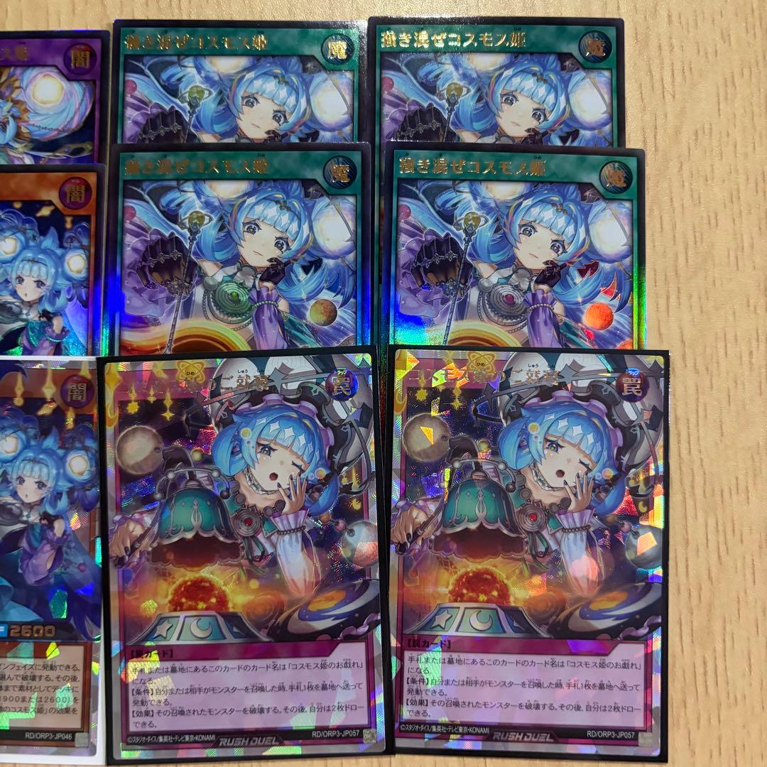遊戯王ラッシュデュエル コスモス姫　まとめ売り