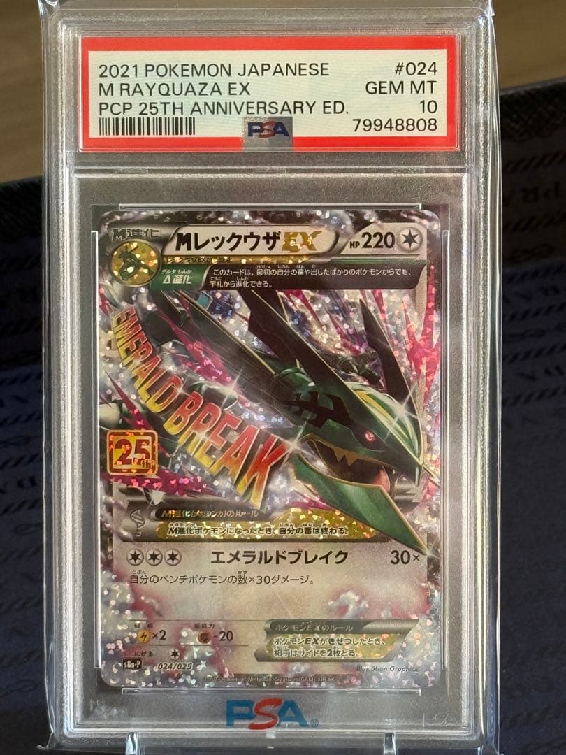 ぶ*レ様 MレックウザEX 2021 PSA10 25周年記念カード　psa10