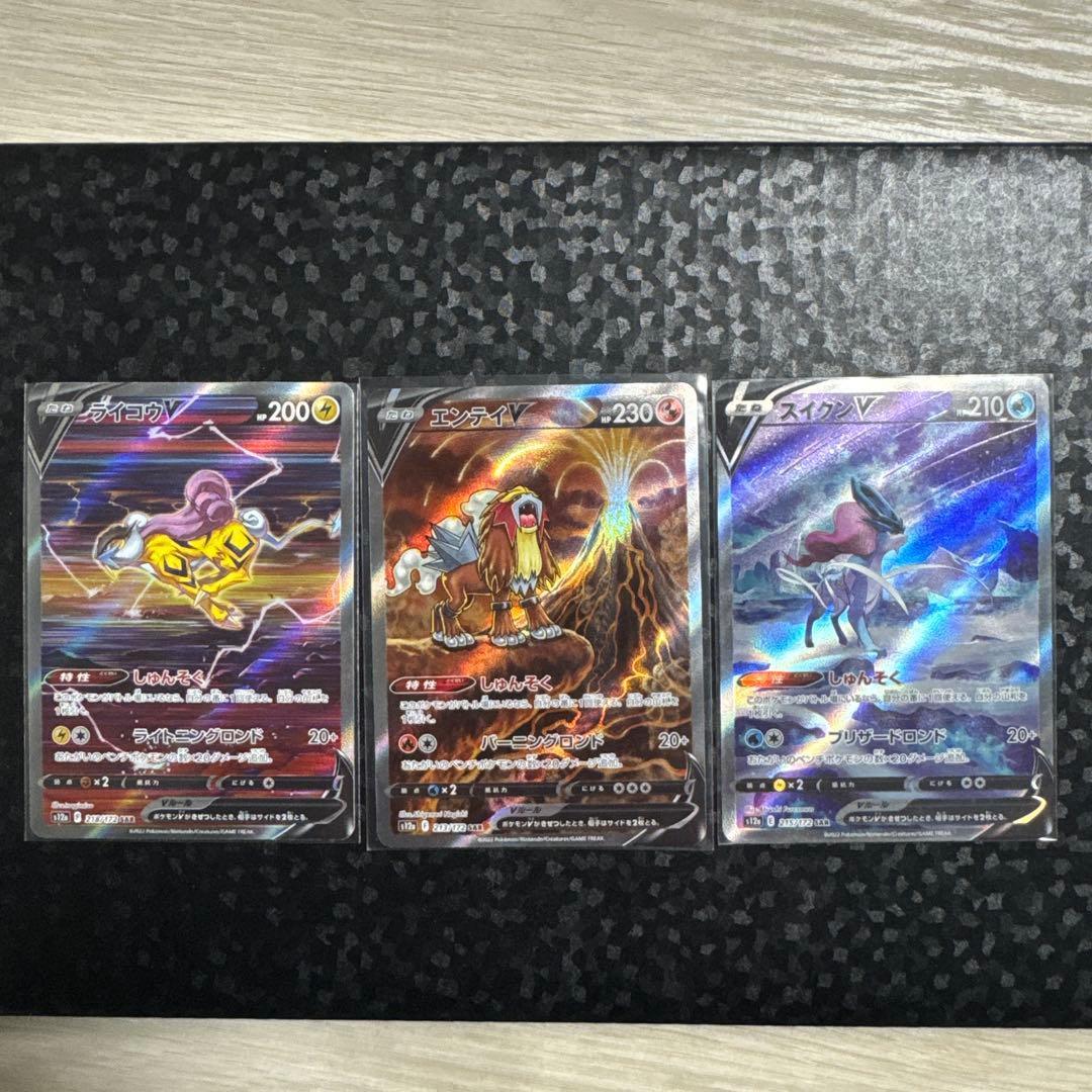 三犬ライコウV エンテイV スイクンV SAR 3枚セット