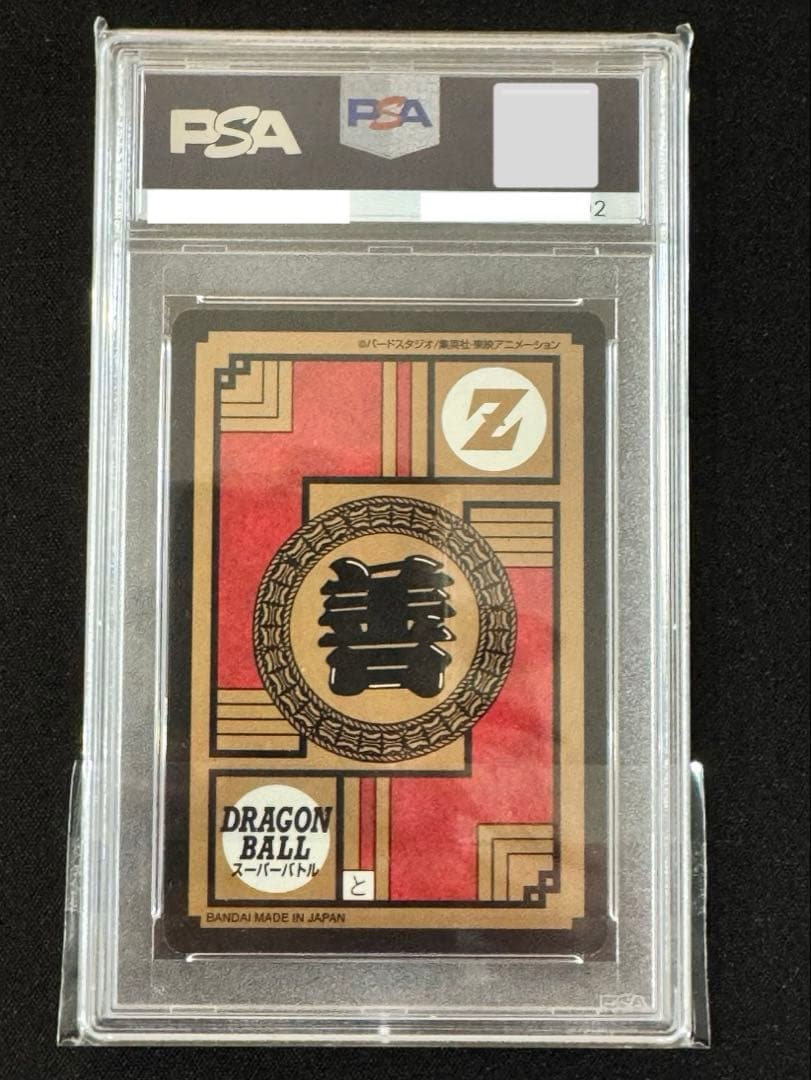 【PSA10】 孫悟空　プレミアムセットVOL.1 カードダス