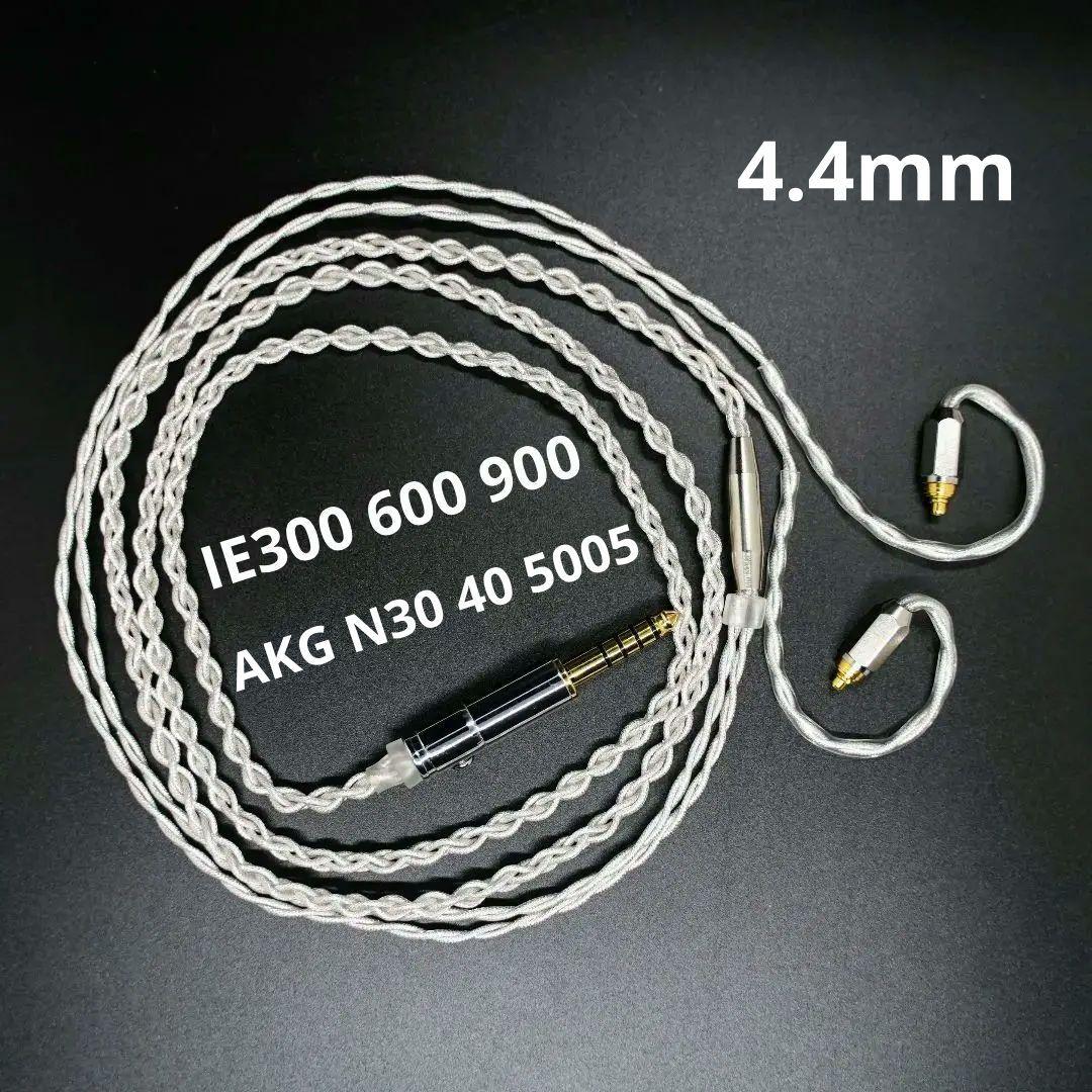 【1点のみ】7N粒子単結晶銅銀メッキ リッツ構造ケーブルIE900 4.4プラグ