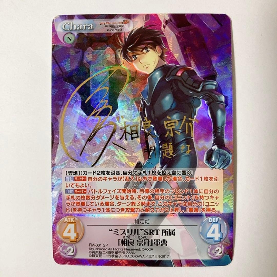 ChaosTCG カオス ミスリル SRT 所属「相良 宗介」軍曹 SP サイン