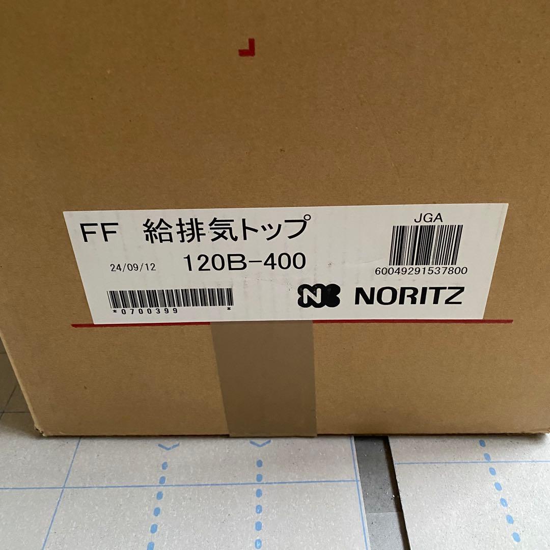 新品未使用 ノーリツ 給排気トップ FF 120B-400　NORITZ