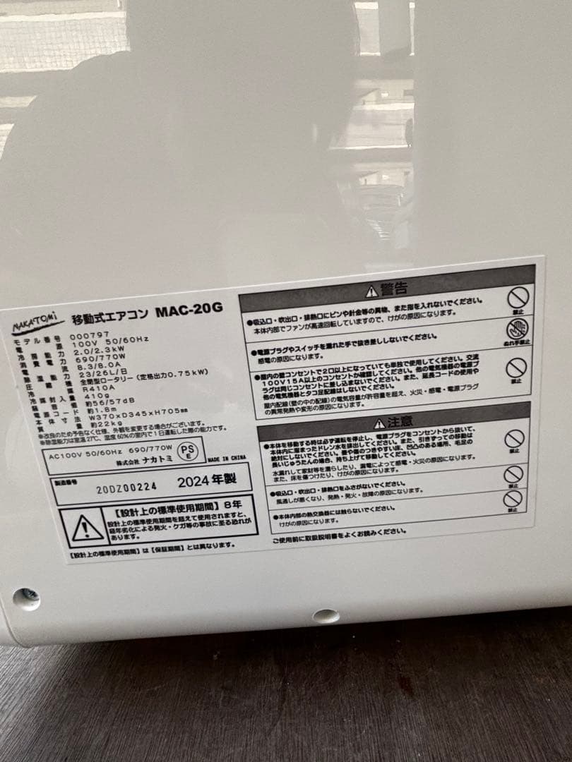 ナカトミ移動式エアコンMAC-20G(2024年製)