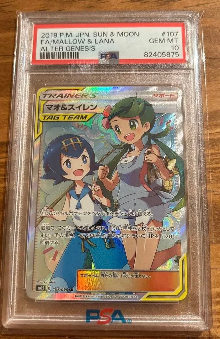 マオ&スイレン　TAGTEAM 2019 PSA10 ※説明了承者のみ 購入可能