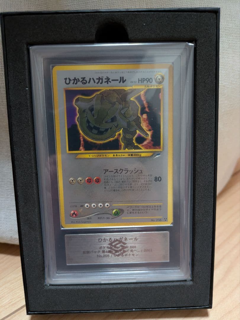 値下げ不可。ひかるハガネール 　ARS8