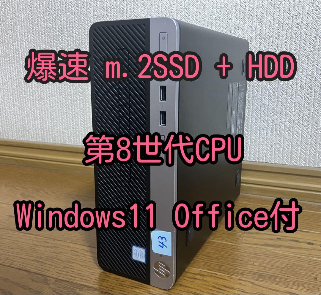 ★（43）爆速 m.2SSD+HDD 第８世代CPU 8GB office付き