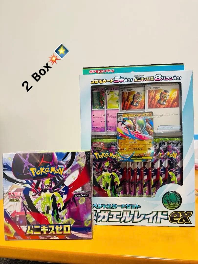 ポケモンカード ムニキスゼロ セット -2BOX