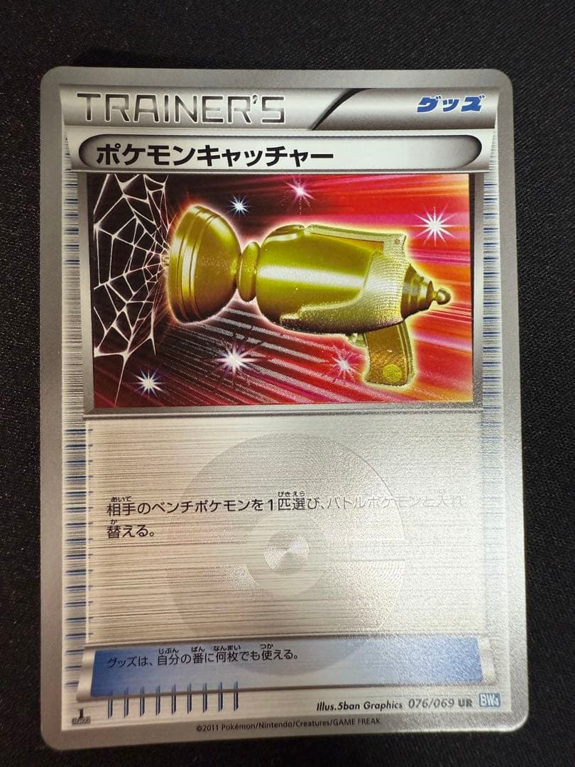 ポケモンキャッチャー UR BW4 ダークラッシュ 076/069