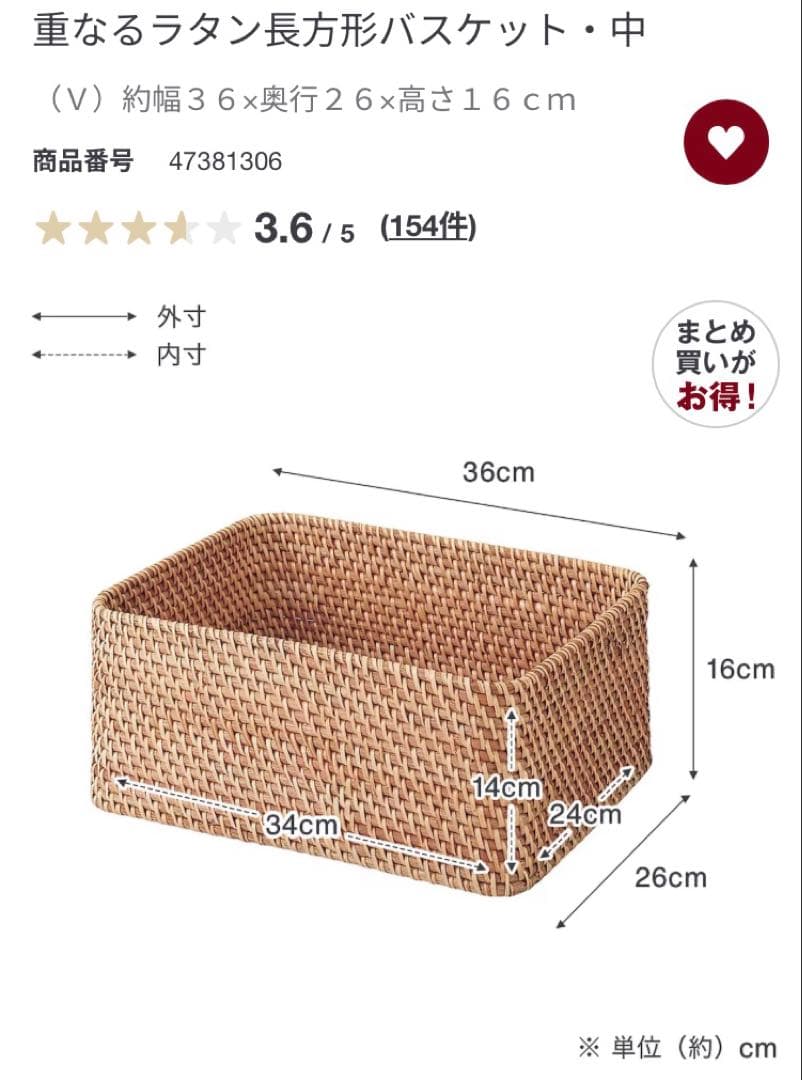 【廃盤品】無印良品　重なるラタンバスケット　シリーズ　ブリ材角型バスケット特大