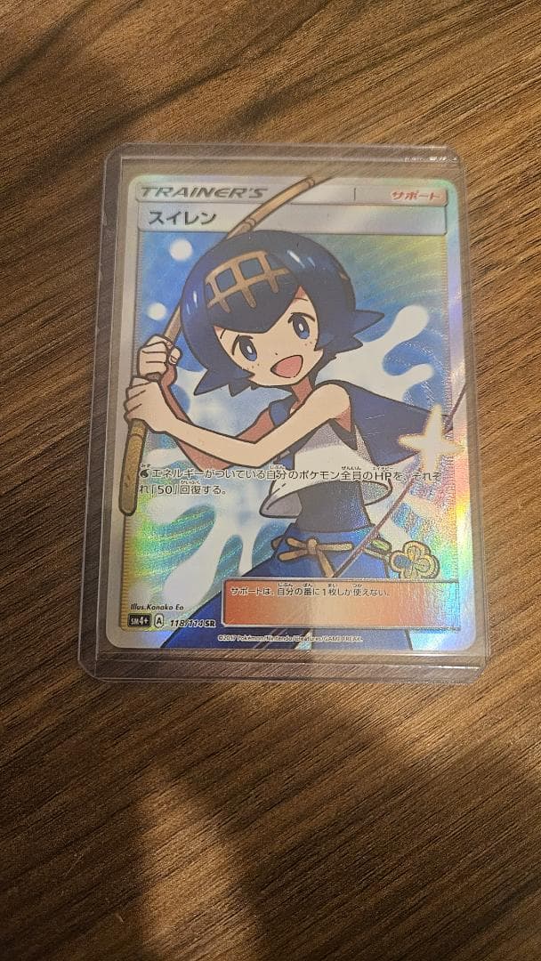 スイレン　ポケモンカード