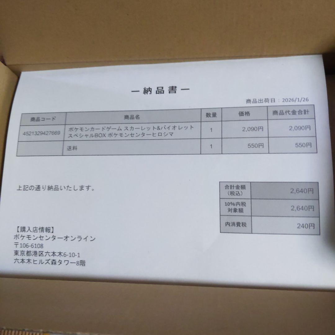 スペシャルBOX ポケモンセンターヒロシマ1ボックス