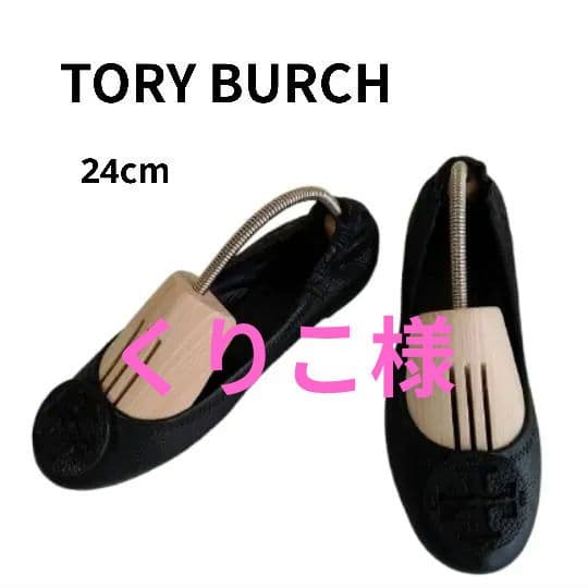 TORY BURCH 黒 ミニー トラベル バレエ レザー
