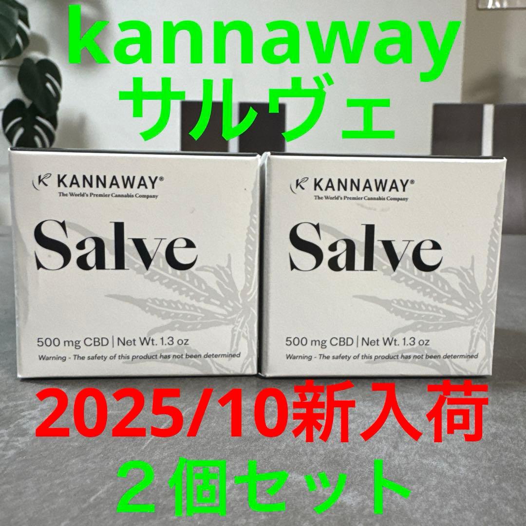kannaway サルヴェ 2個セット2025/10新入荷