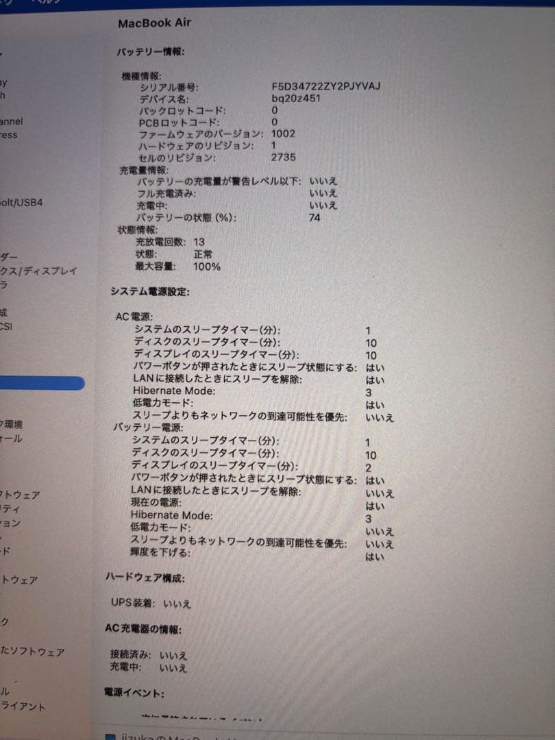 MacBook Air 13インチ　充電回数13回