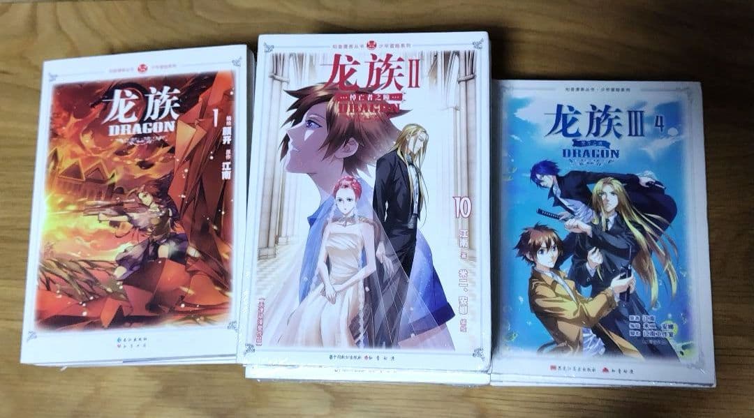 龍族 コミック 龙族 シリーズ1～3 セット 全23冊 中国語