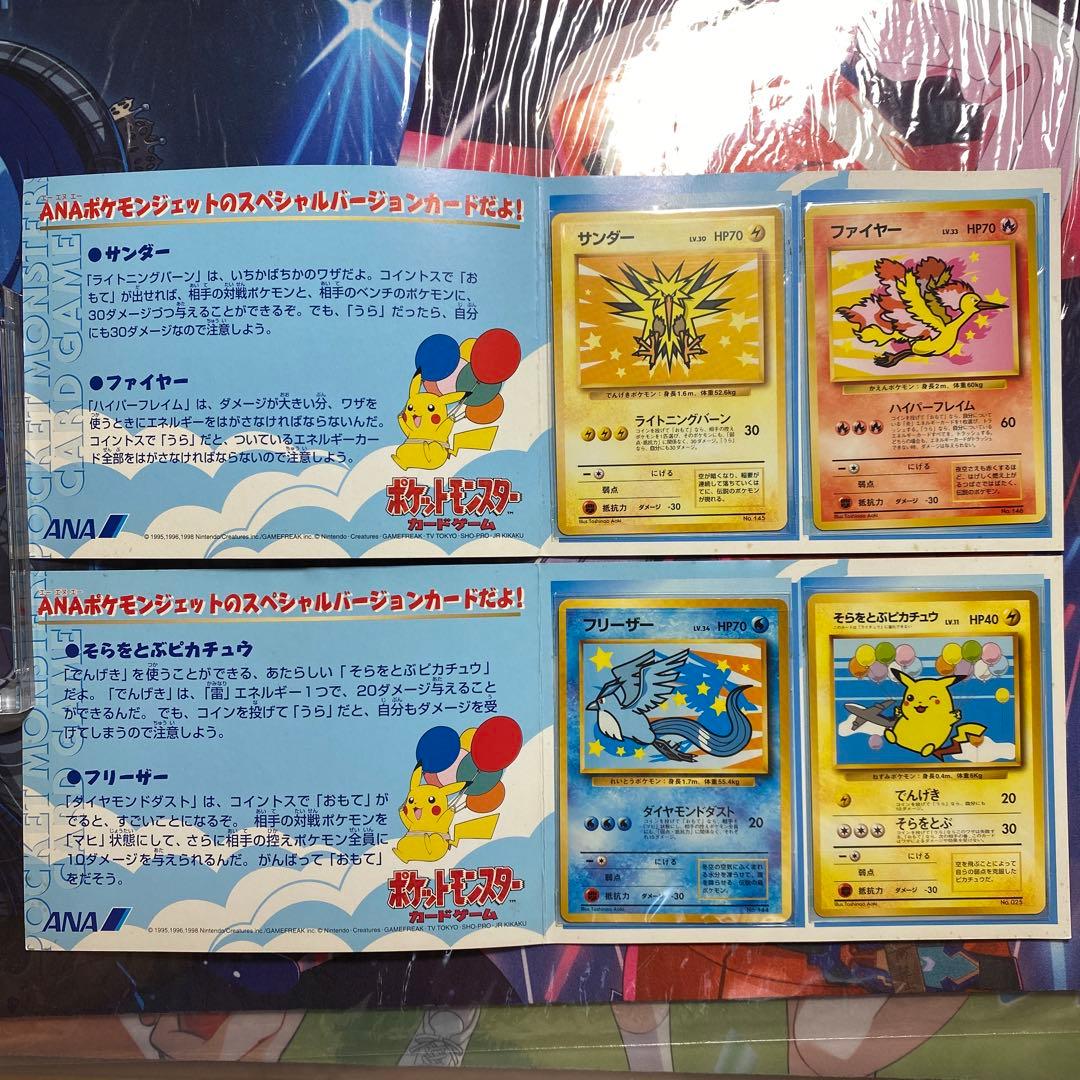ポケモンカードANAスペシャル99バージョン