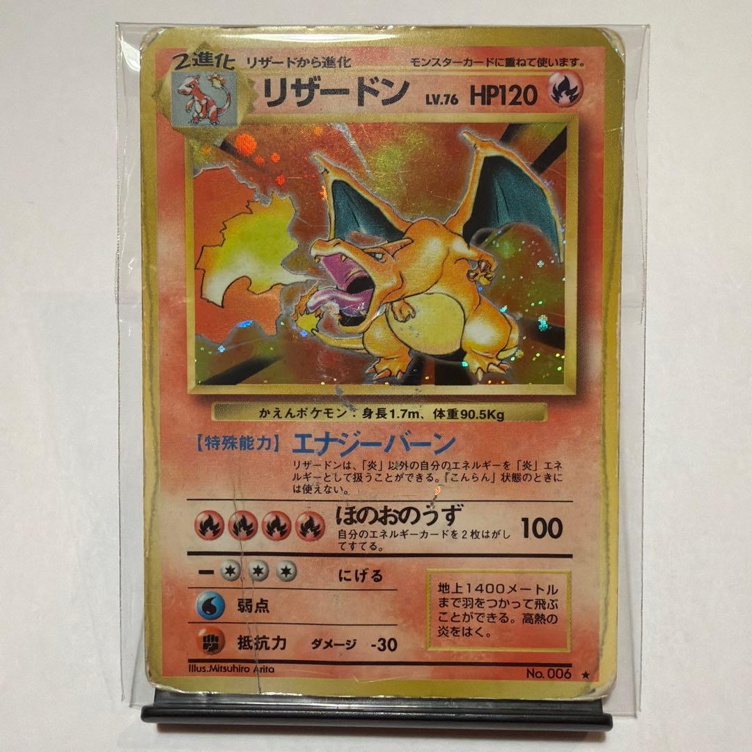 旧裏 かえん リザードン 歴戦個体★ 第1弾拡張パック