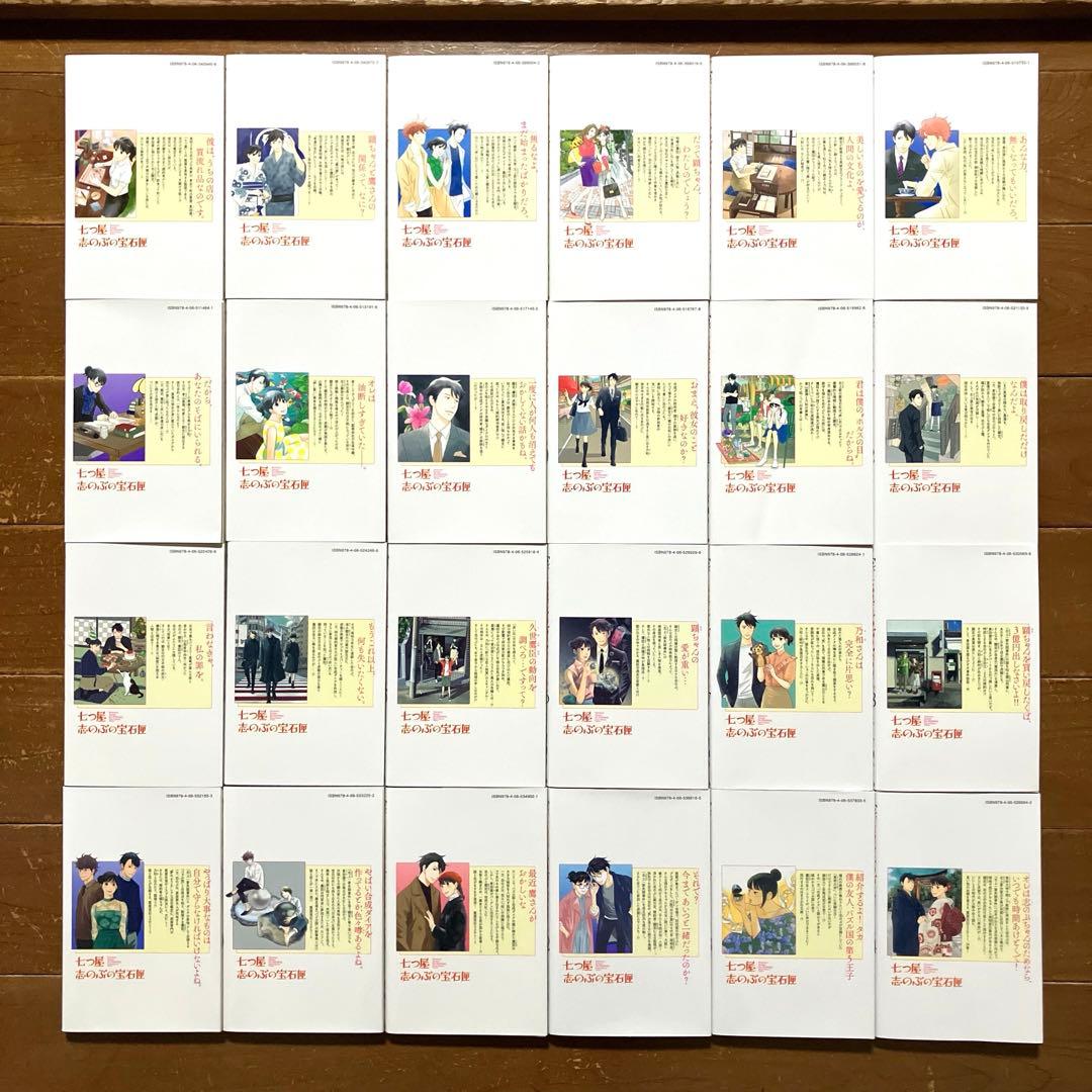 二ノ宮知子「七つ屋志のぶの宝石匣」1〜26巻　既刊全巻