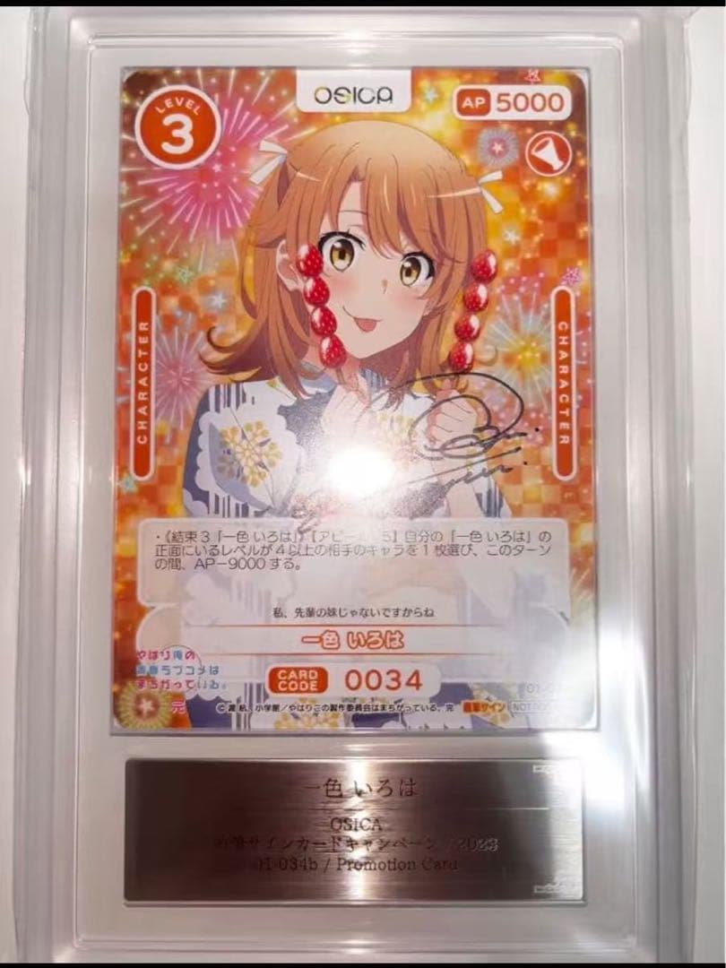 ARS10+ ！OSICA 一色 いろは 直筆サイン