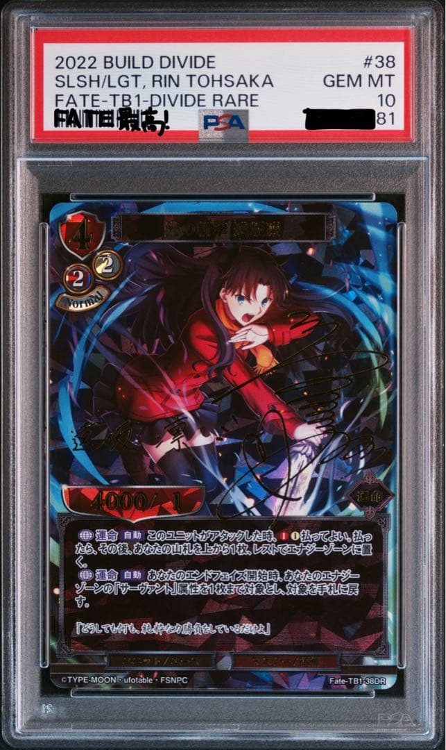 PSA10 連番　Fate stay 遠坂凛　間桐桜　ビルディバイド　DR