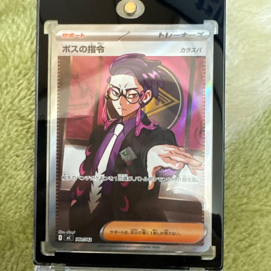 ボスの指令美品❣️