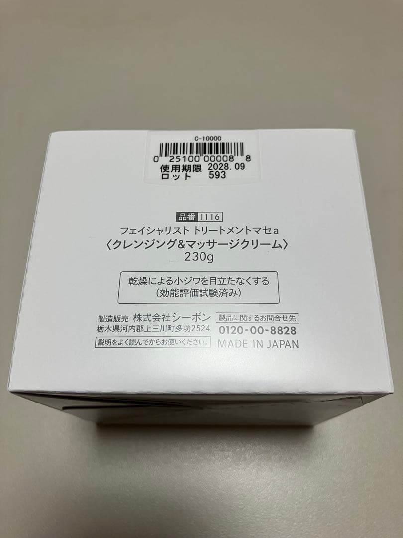 【新品未使用】フェイシャリスト トリートメントマセa　クレンジング