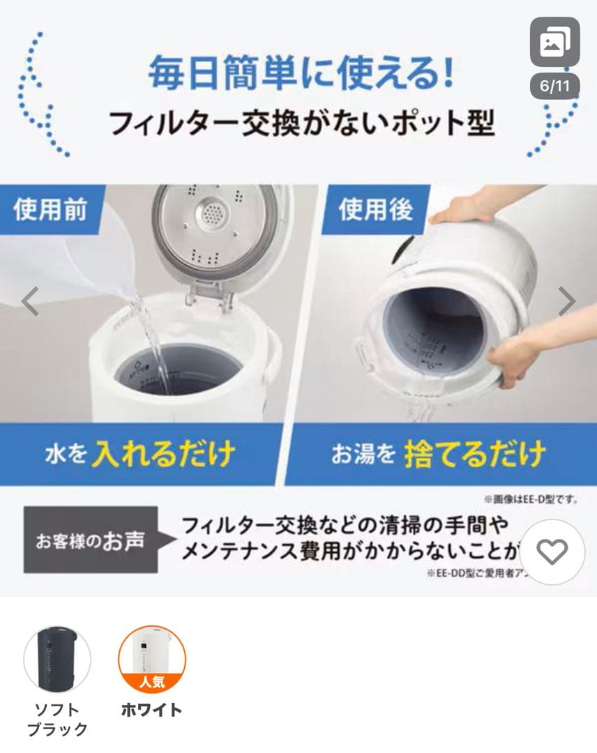 ア*ホ様 象印加湿器 EE-TB60WAホワイト新品