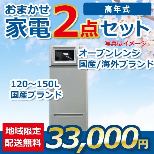 2点セット 21~23年式冷蔵庫とオーブンレンジset_2_5_o