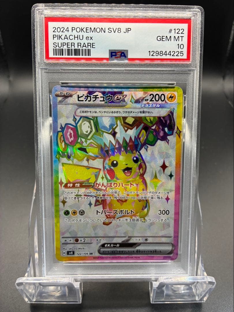 【PSA10】ポケモンカード　超電ブレーカー ピカチュウex SR