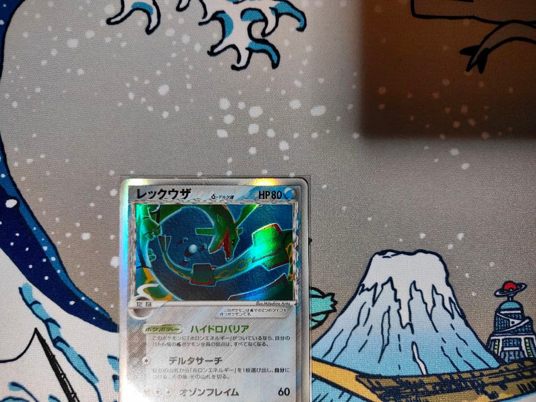 レックウザδ-デルタ種 [★] （015/052）◆ホロンの幻影