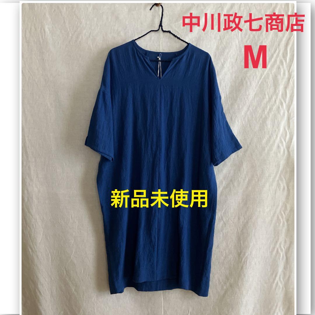 ☆新品未使用☆ 【中川政七商店】麻のチュニックワンピース　M　ブルー　日本製