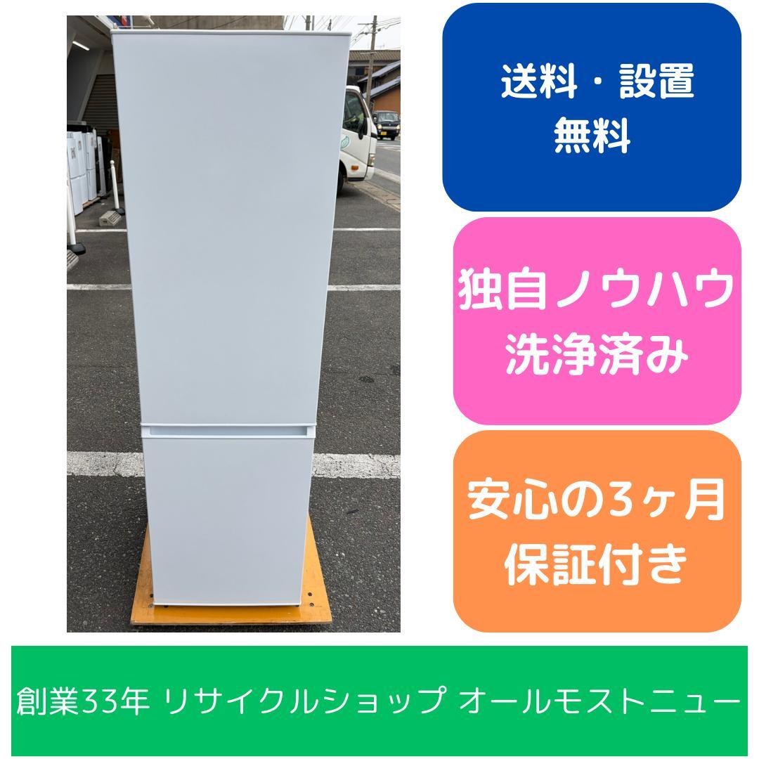【福岡市限定】冷蔵庫 アイリス 2025年 170L 【安心の3ヶ月保証】