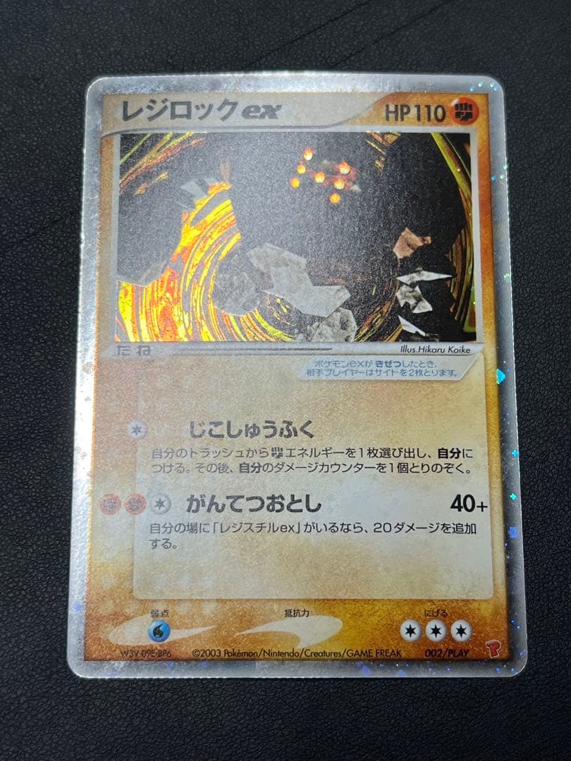 【良品〇】ポケカ　Pokéca ポケモンカード　レジロックex