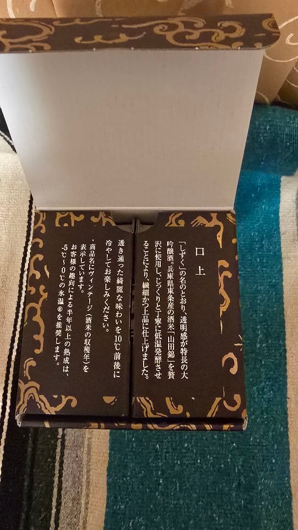 黒龍　しずく 日本酒 720ml 【未開封】