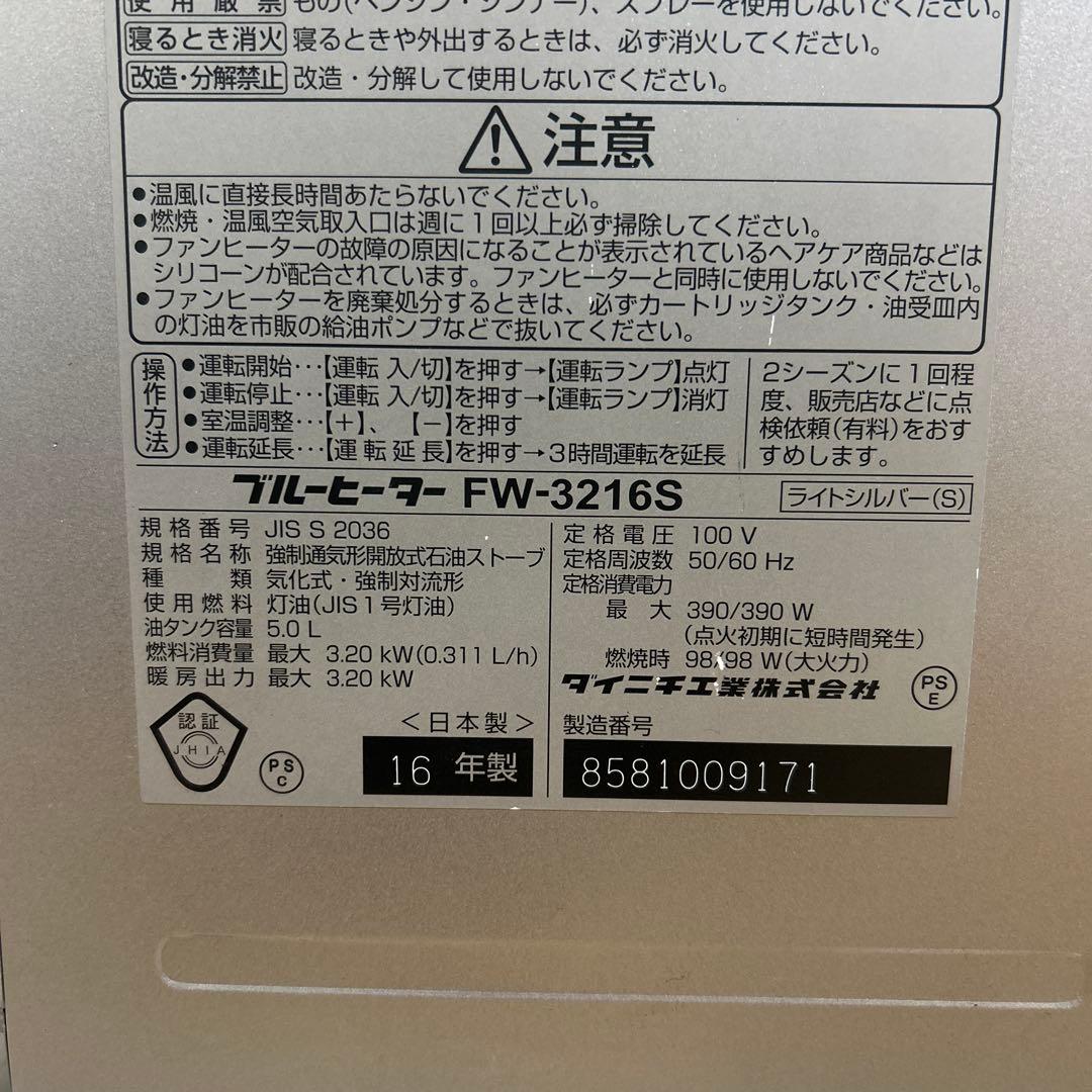 石油ファンヒーター ダイニチ FW-3216S 整備済
