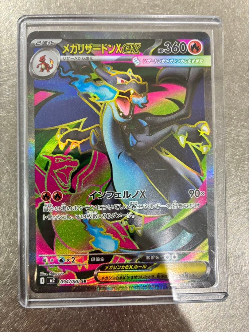 メガリザードンX ex SR ➕ メガリザードンX ex MA 2枚セット