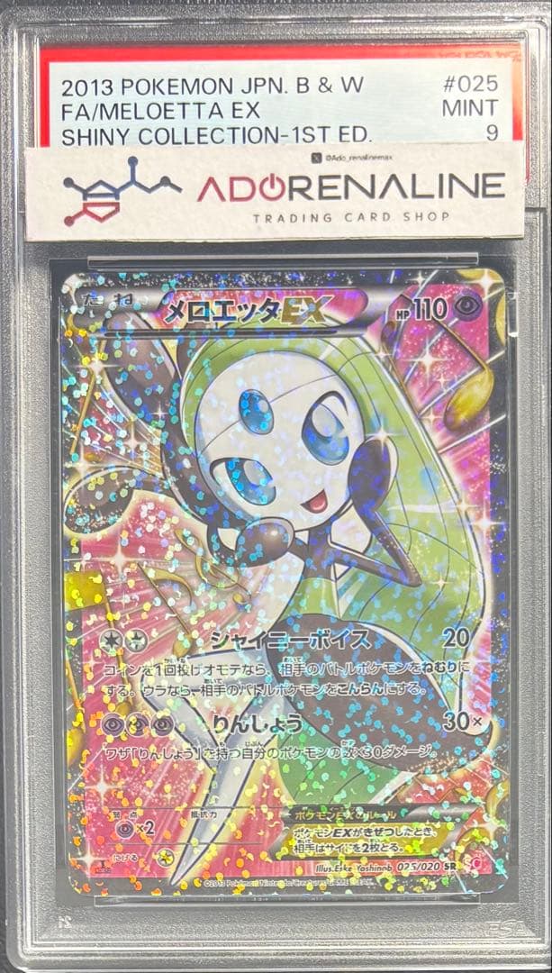 【PSA9】メロエッタEX SR 025/020 SC シャイニーコレクション