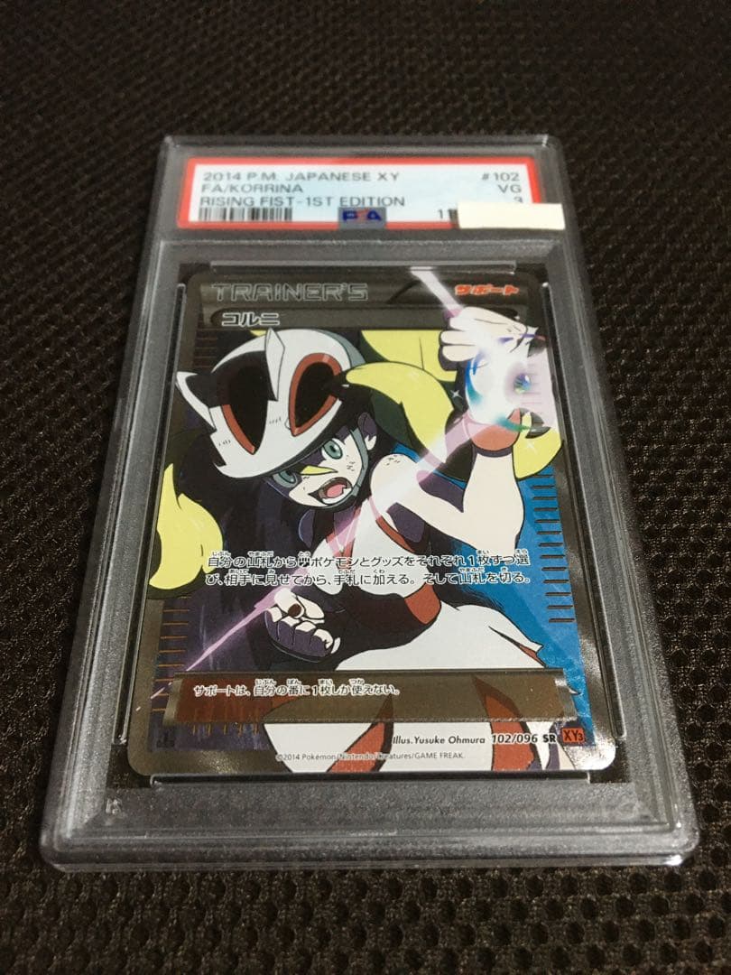 フォローで割引！ ポケモンカード PSA3 コルニ XY3 SR 1st