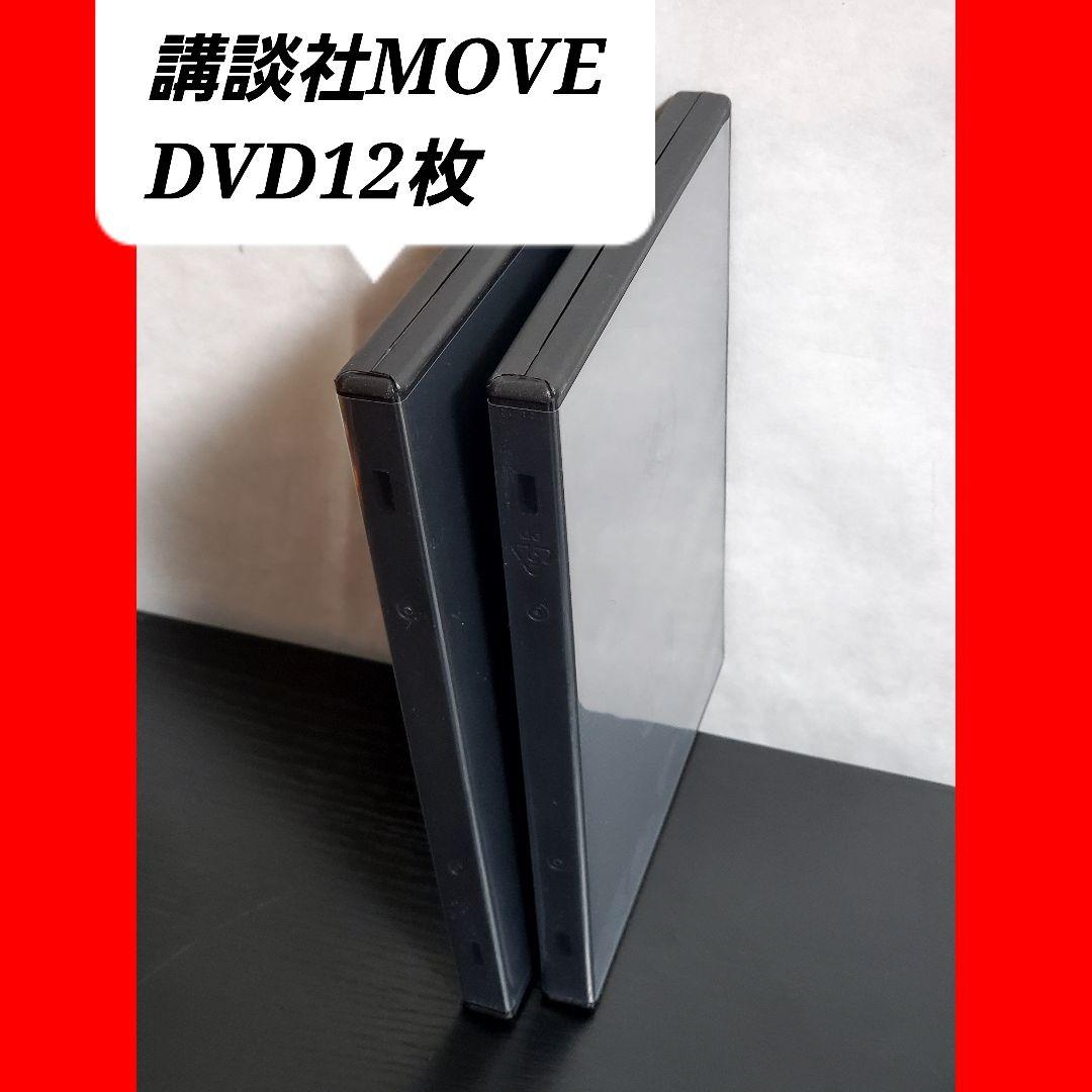 講談社の動く図鑑MOVE　DVD　CDのみ　12枚　セット