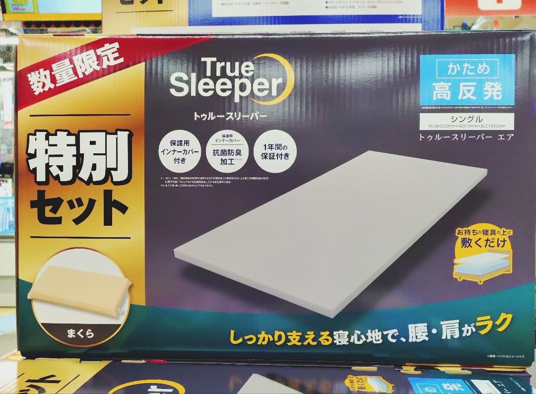 True Sleeper 高反発マットレス シングル　 新品未使用 低反発まくら