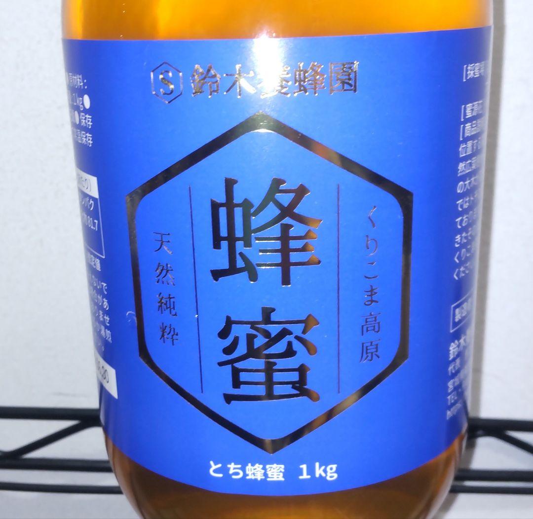 非加熱　国産純粋はちみつ　 宮城県栗駒産　徳用1000g　 まとめて4本　送料込