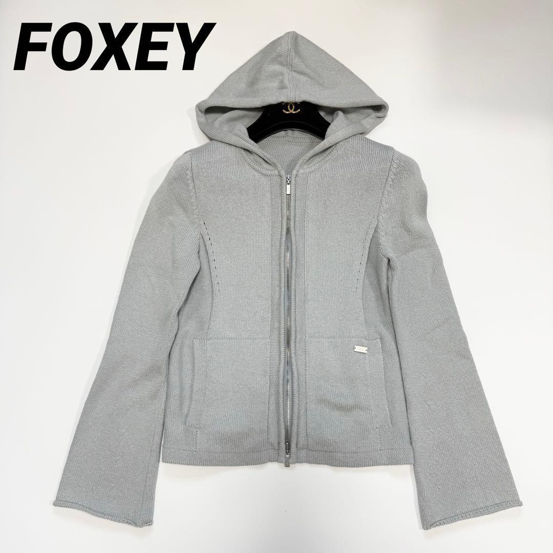 【美品】フォクシー リリーパーカー コットン カーディガン フーディー　38