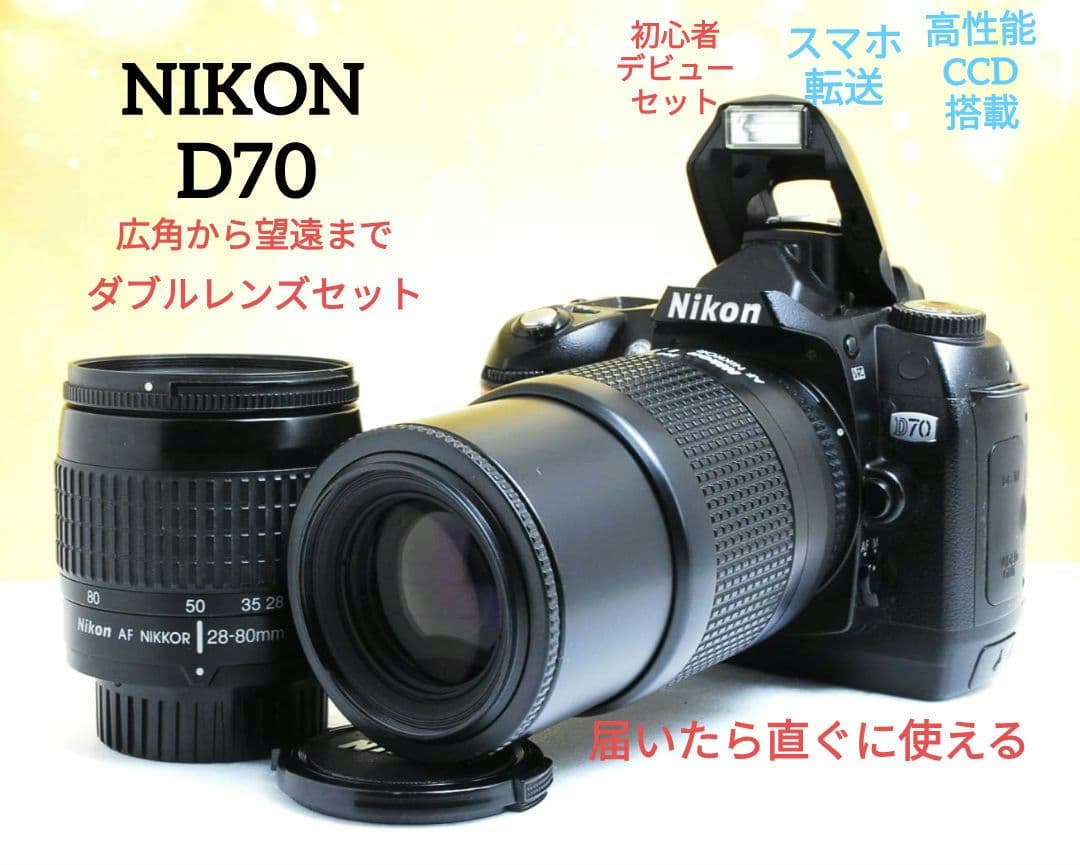 maomao様　　NIKON　D70　ダブルレンズ⚡️初心者⚡️ニコン⚡️