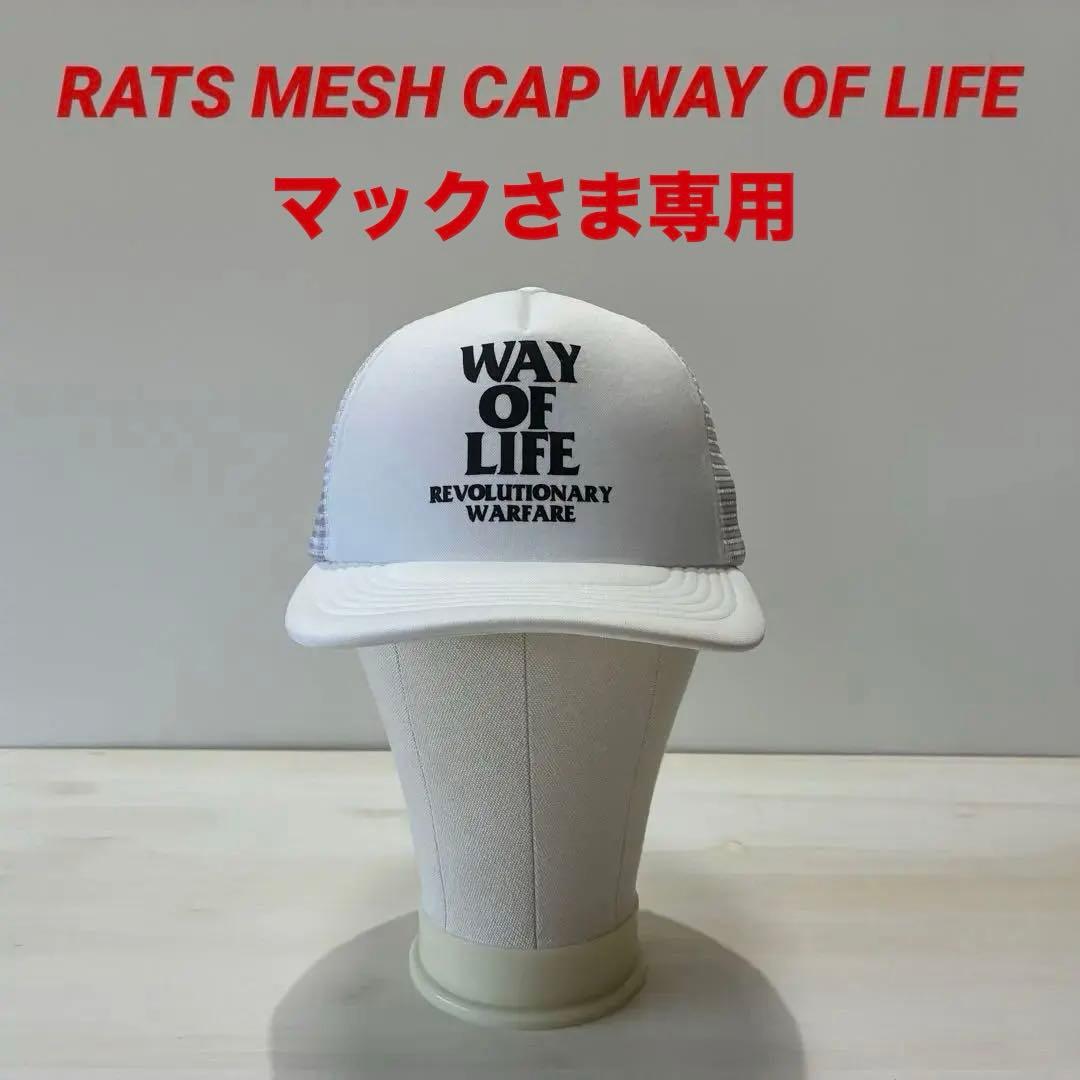 マックさま専用　MESH CAP WAY OF LIFE 25ss 白 美品