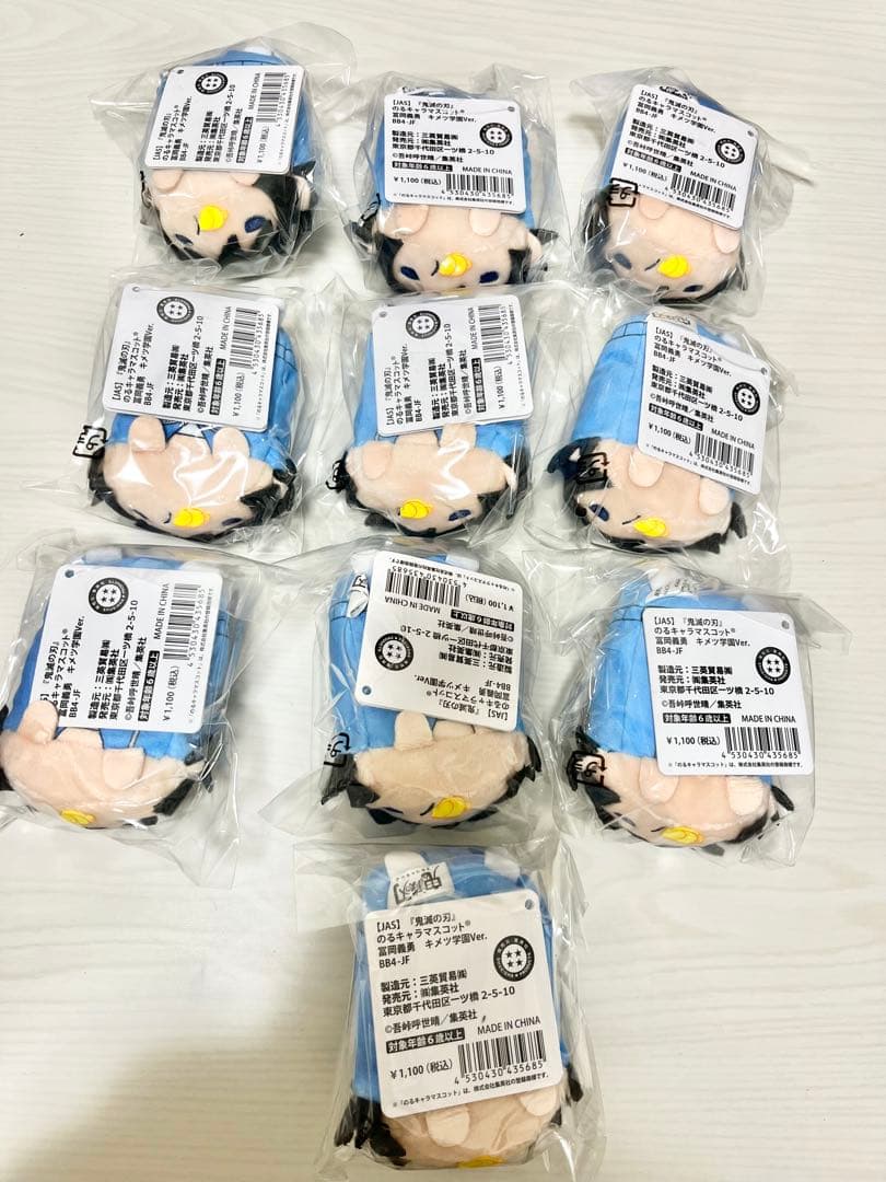 鬼滅の刃 のるキャラマスコット 冨岡義勇 キメツ学園ver. 10体セット